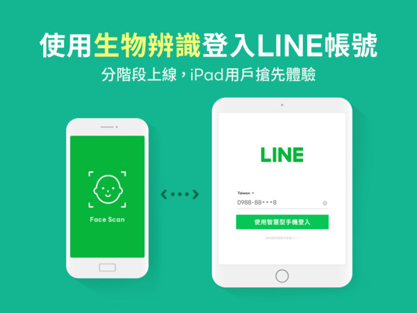 ▲LINE正式導入生物辨識登入 首波於iPad版本登場。（圖／LINE提供）