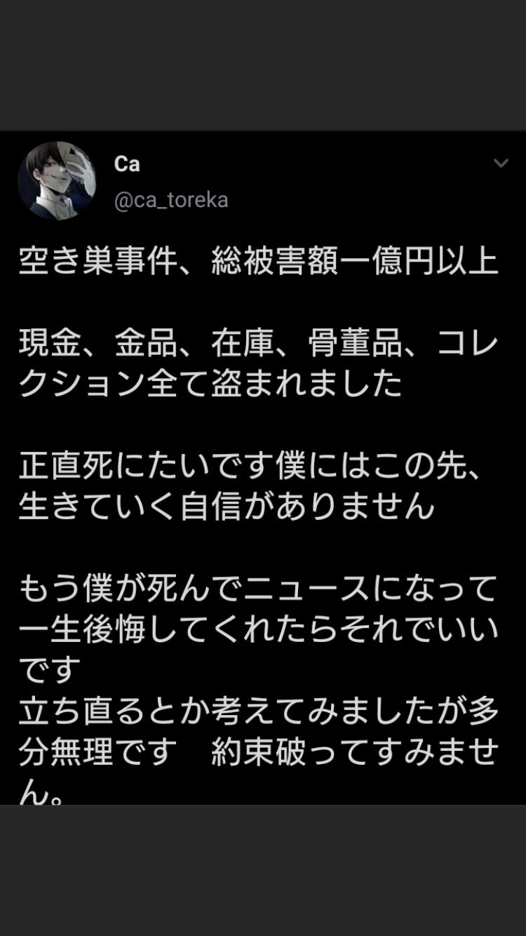 ▲▼受害者難過發推特陳述偷竊事件。（圖／翻攝自Twitter／ca_toreka）