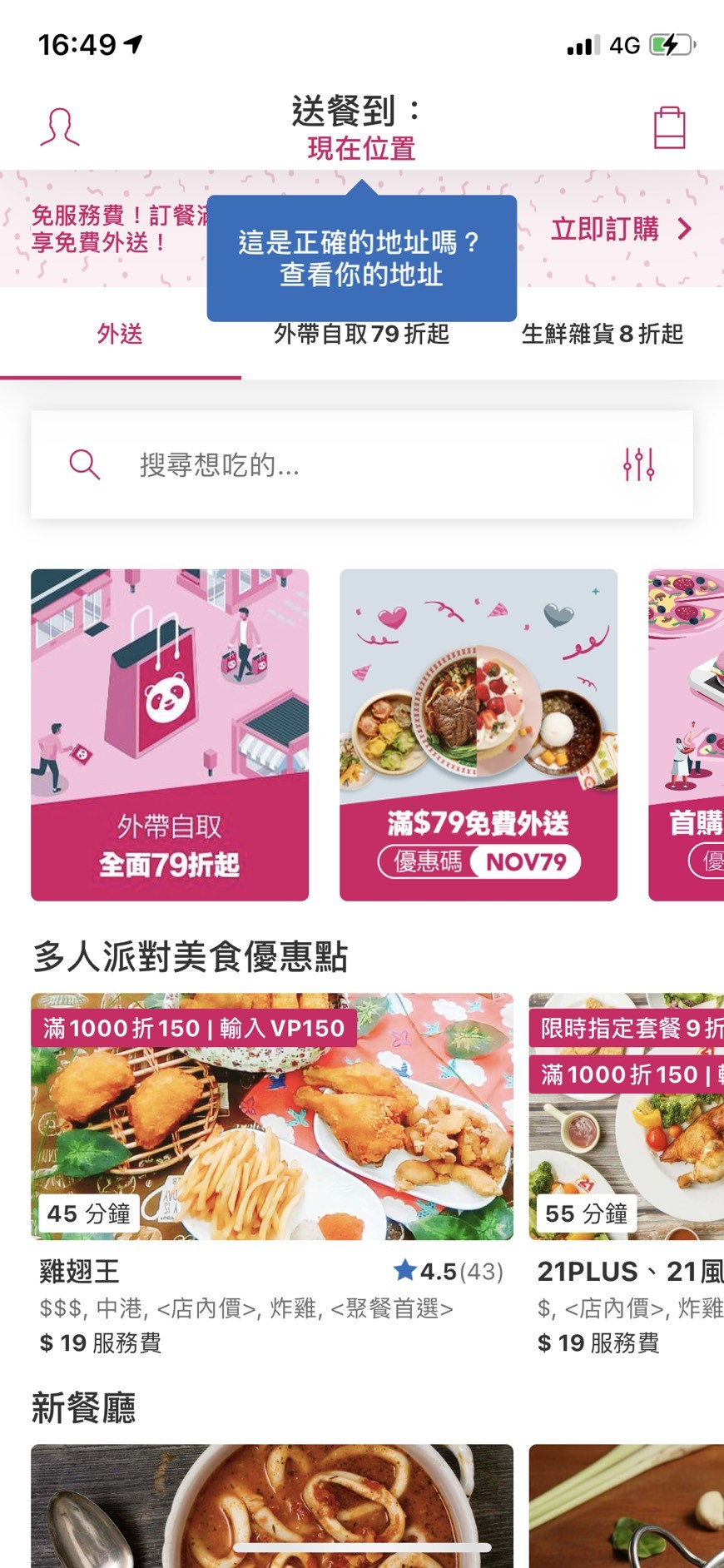 ▲▼foodpanda送餐系統大當機，現已恢復正常。（圖／翻攝foodpanda APP）