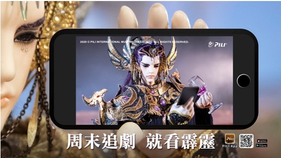 ▲《PILI App》於今年4月啟用，首年即入圍Google Play年度十大熱門App。（圖／霹靂國際多媒體提供）