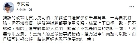 ▲▼李來希13日批評行政院誣指冠軍牛肉麵店使用萊牛。（圖／翻攝自Facebook／李來希）