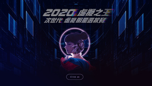 2020臺中電競嘉年華：虛擬之王選拔賽