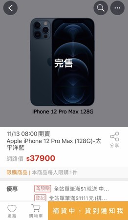 PChome 24h購物開賣iPhone 12 Pro Max、iPhone 12 mini（圖／PChome 24h購物提供）