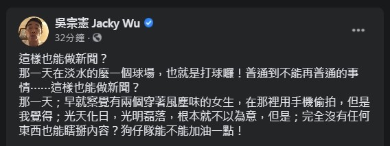 ▲▼吳宗憲被偷拍還原真相。（圖／翻攝自臉書）