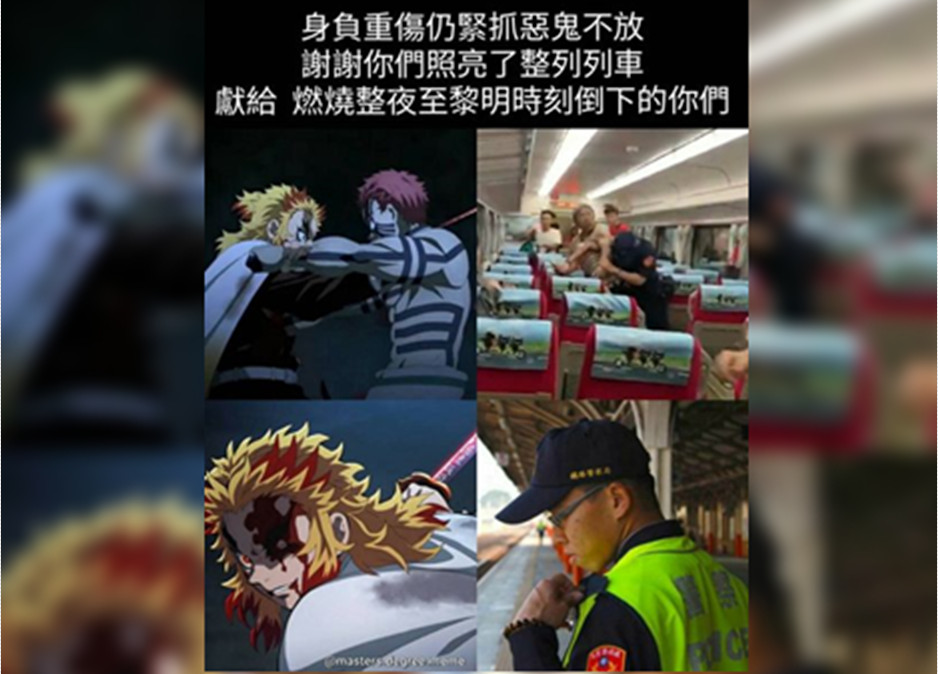 ▲▼台灣版「炎柱」！鐵路警李承翰保護整車旅客　迷因對比圖讓2萬人哭了。（圖／翻攝加藤軍台灣粉絲團 2.0）