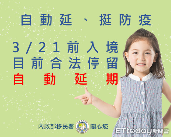 ▲▼新冠肺炎國際疫情嚴峻，移民署針對外國人居留「第5度」自動延長。（圖／記者邱中岳翻攝）