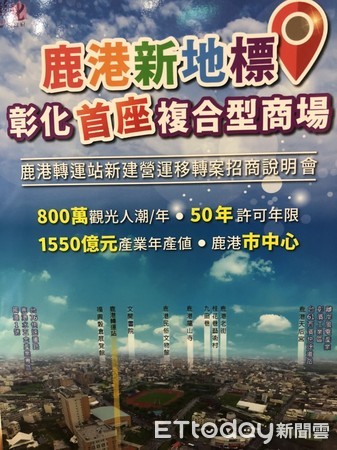 ▲▼鹿港轉運站新建營運轉移案將為彰化帶來首座複合型商場。（圖／記者楊佳穎翻攝）