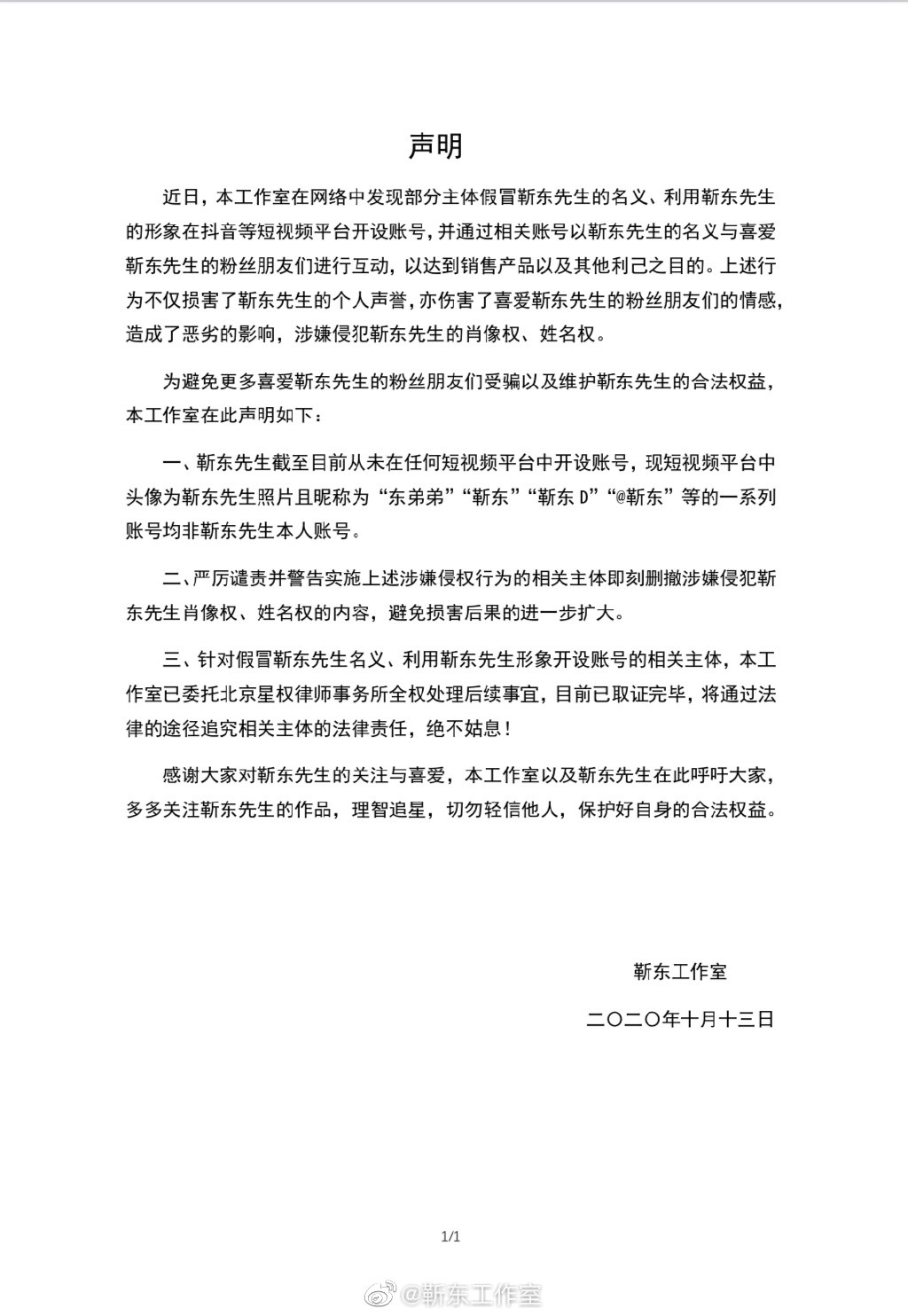 ▲▼50歲婦人愛上假靳東，為此報警找人並聲稱「我懷孕了。」（圖／翻攝自微博／搜狐娛樂）