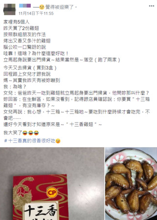 ▲▼雞翅品牌名引起誤會。（圖／翻攝自Facebook／我愛全聯-好物老實説）