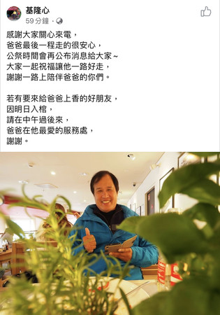 ▲基隆市議員楊石城因胰臟癌病逝 女兒忍痛不捨：爸爸走的很安心。（圖／翻攝自「基隆心」臉書）