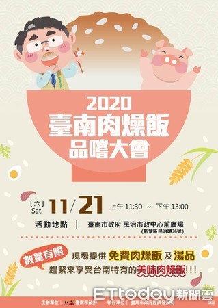 ▲2020台南肉燥飯節爭霸賽將在11月21日開跑，市長黃偉哲邀請民眾共襄盛舉。（圖／記者林悅翻攝，下同）