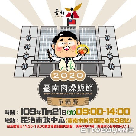 ▲2020台南肉燥飯節爭霸賽將在11月21日開跑，市長黃偉哲邀請民眾共襄盛舉。（圖／記者林悅翻攝，下同）