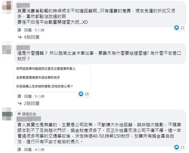 外送員抨擊客人愛點遠單，才會釀成車禍憾事。（圖／翻攝自Facebook／靠北熊貓2.0）