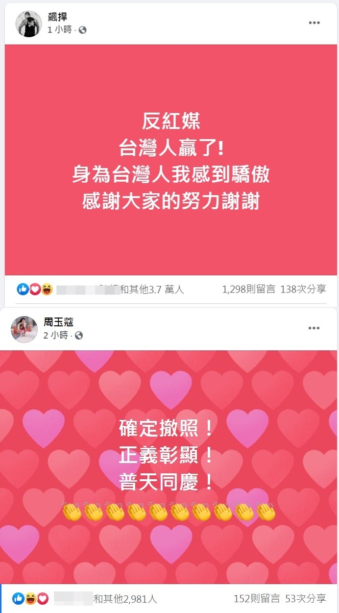 ▲館長.周玉蔻爽慶中天不換照。（圖／翻攝自Facebook／館長、周玉蔻）