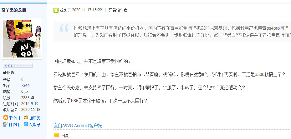 PS5中國版將上市「黃牛崩潰」　對岸卻戰翻舉報：傻B才買太監機求後門玩（圖／翻攝A9VG）