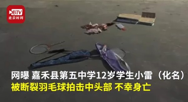 ▲12歲男童遭羽毛球拍插頭身亡。（圖／翻攝自北京時間，下同）