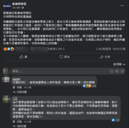 ▲▼板橋分局對外流男童摔落機車密錄器的員警重懲，讓網友相當不滿。（圖／翻攝自板橋警聲雲）