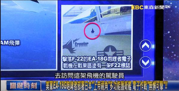 ▲▼EA-18G咆哮者的機身上，塗有擊落F-22的標記。（圖／翻攝自關鍵時刻YouTube）