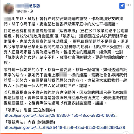 ▲▼張女家人在臉書紀念專頁寫下453字：張女用生命掀起社會各界對於婆媳問題的重視。（圖／記者葉國吏翻攝）