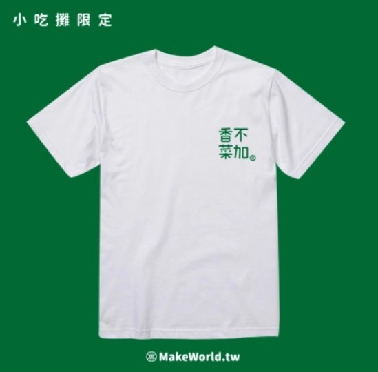 ▲▼台灣品牌創意服飾。（圖／翻攝自makeworld.tw）