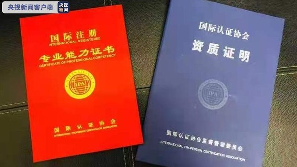 ▲▼「孔子學院」變詐騙工具！5千人花錢考廢物證書「幻想月入20萬」。（圖／翻攝央視）