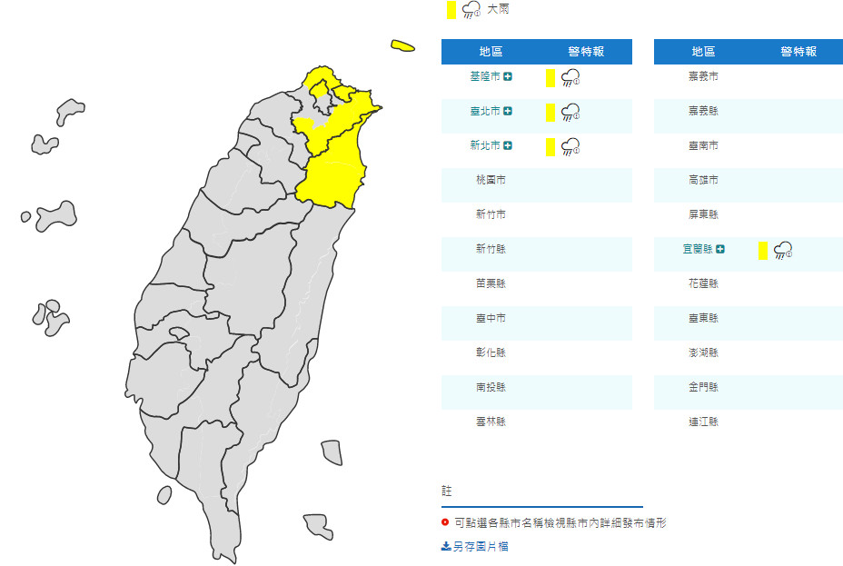 ▲▼大雨特報。（圖／中央氣象局）