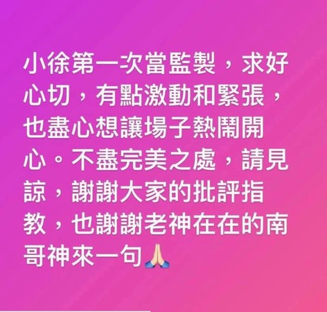 ▲徐若瑄事後透過社群致歉。（圖／翻攝徐若瑄臉書）