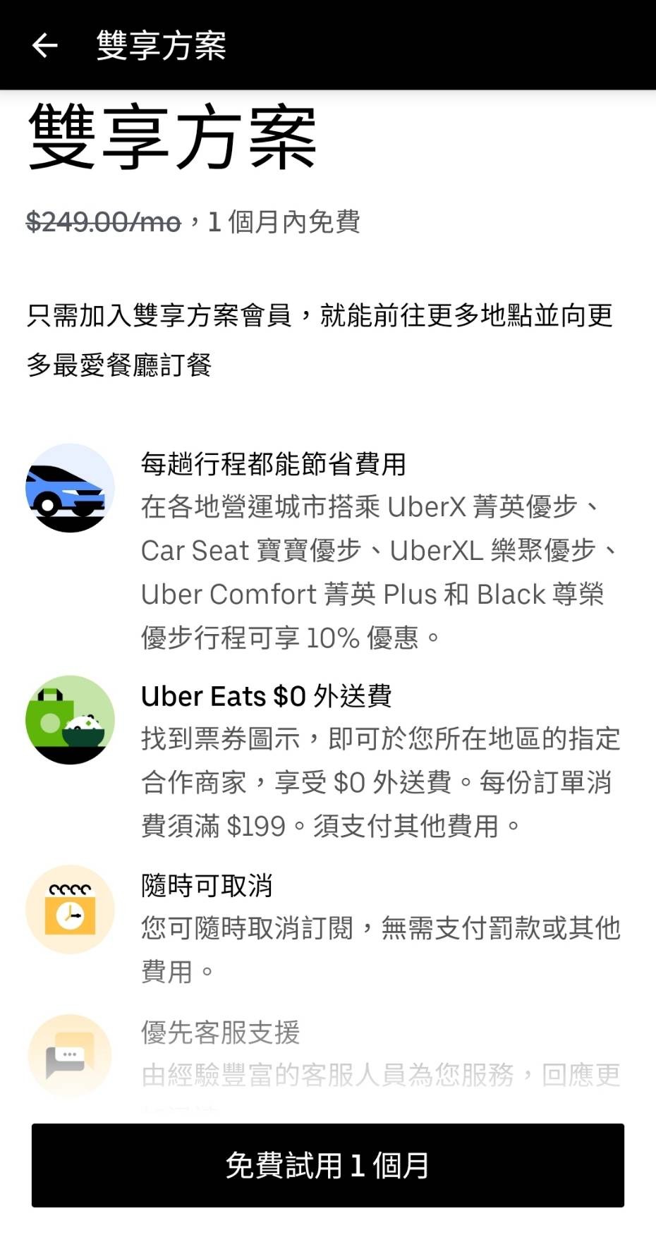 ▲▼Uber 宣布在台灣首度推出結合雙平台優惠的 Uber Pass「雙享方案」。（圖／Uber提供）