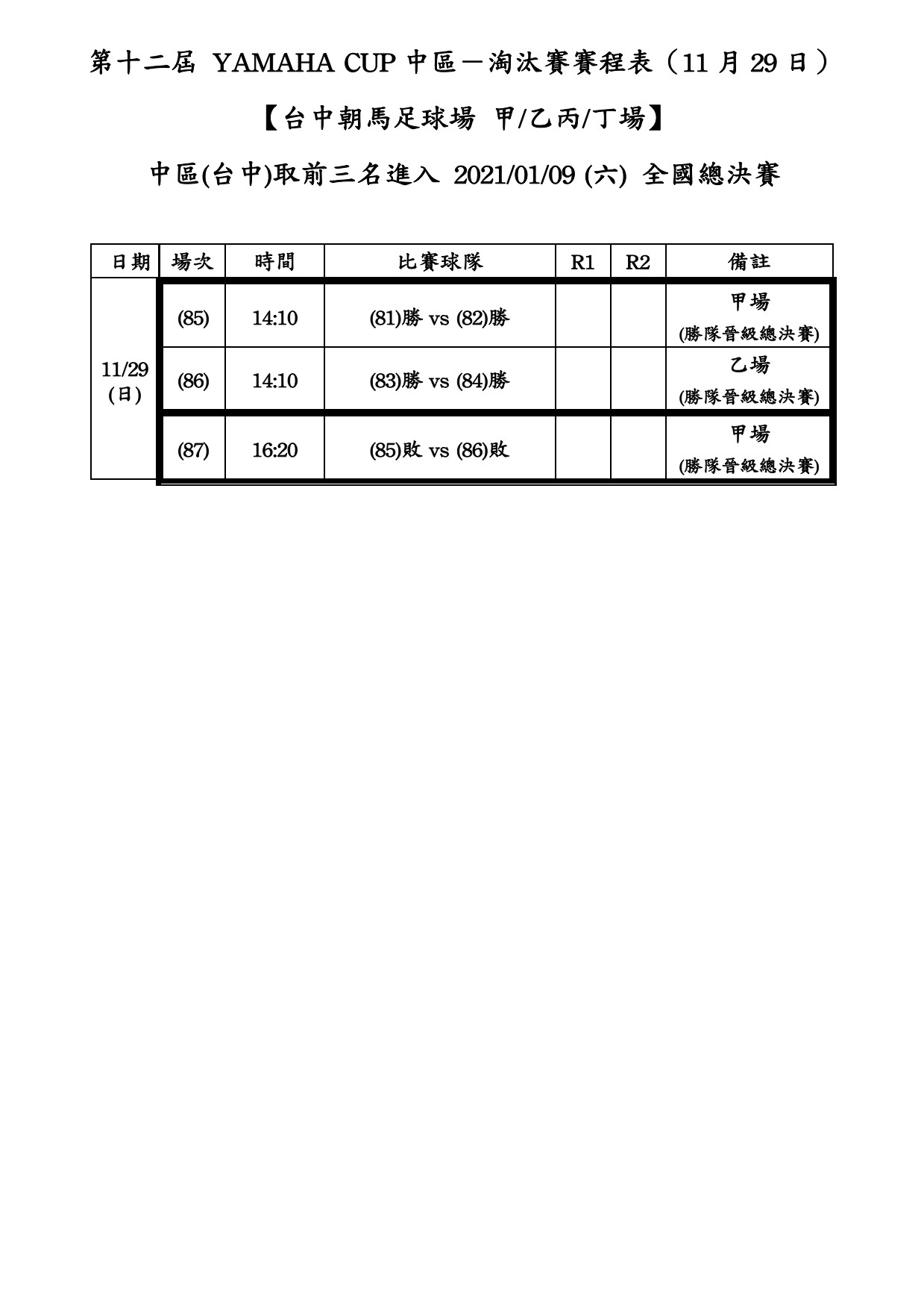 ▲▼ＹＡＭＡＨＡ ＣＵＰ台中。（圖／記者張克銘攝）