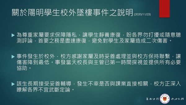 陽明大學今證實有墜樓事件，詳情仍在調查中。（翻攝自國立陽明大學 National Yang-Ming University臉書）
