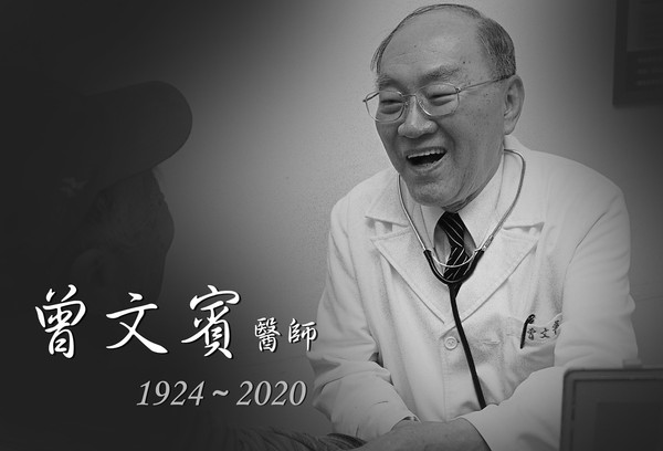 ▲▼台灣烏腳病之父曾文賓逝世 享耆壽98歲。（圖／翻攝慈濟基金會）
