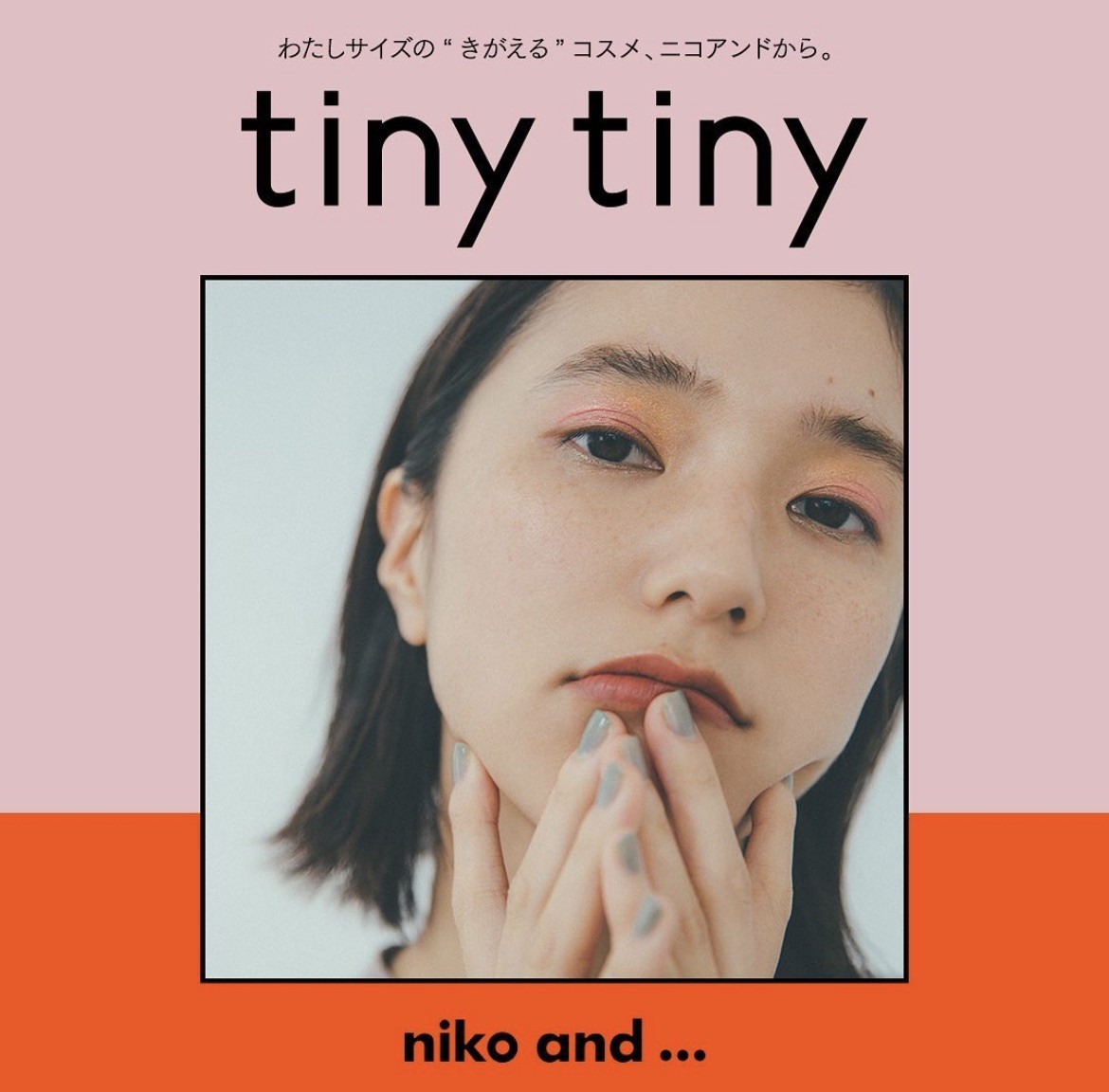 ▲niko and...推出彩妝品牌tiny。（圖／翻攝自IG）
