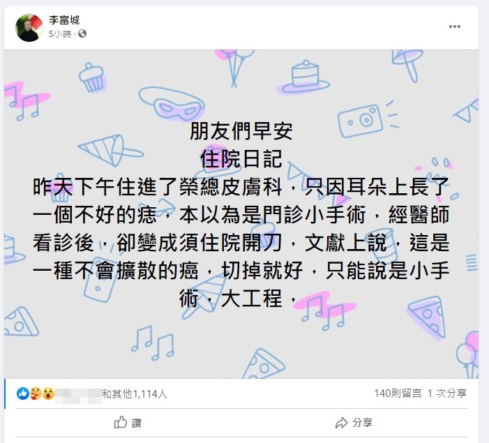 ▲▼    前氣象主播李富城自爆罹癌住院　「耳朵長了一個不好的痣」。（圖／翻攝李富城臉書）