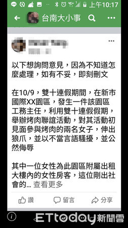 ▲疑似當事人上網路社群PO網揭露此事，並徵求網友意見。（圖／讀者提供）