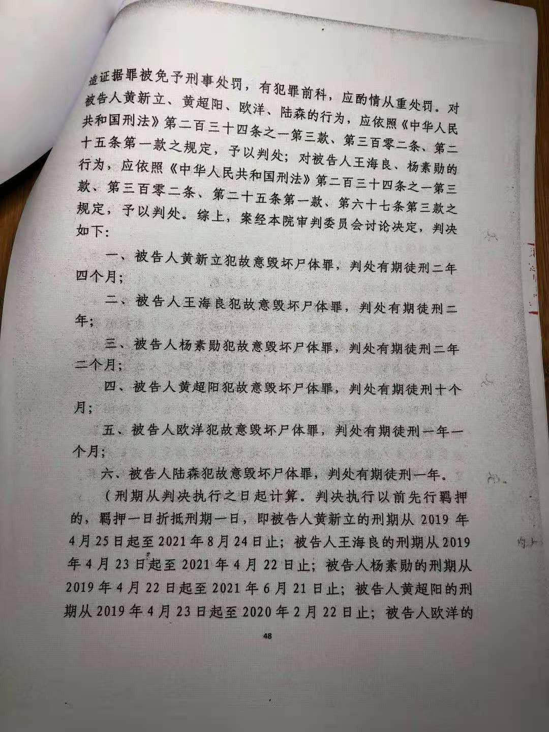 ▲▼  6人非法摘取死者肝腎判囚。（圖／澎湃新聞）