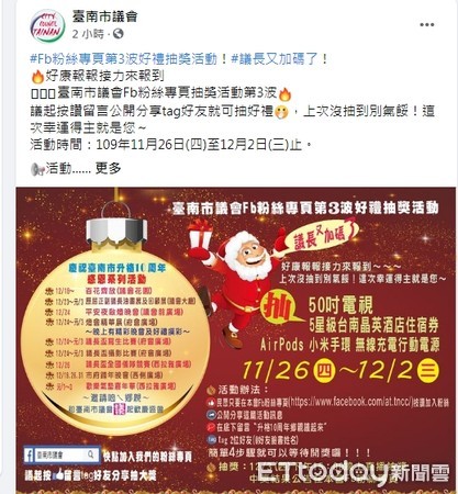 ▲為宣傳慶祝台南縣市合併10周年感恩系列活動，市議會自11月26日起至12月2日，舉辦抽獎活動。（圖／台南市議會臉書，下同）