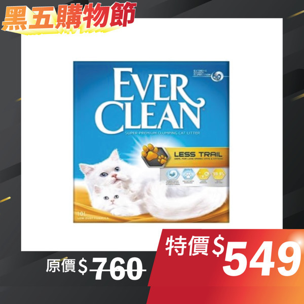 秒殺級「藍鑽貓砂」寵物雲黑五破盤！　EVER CLEAN單盒只要549元