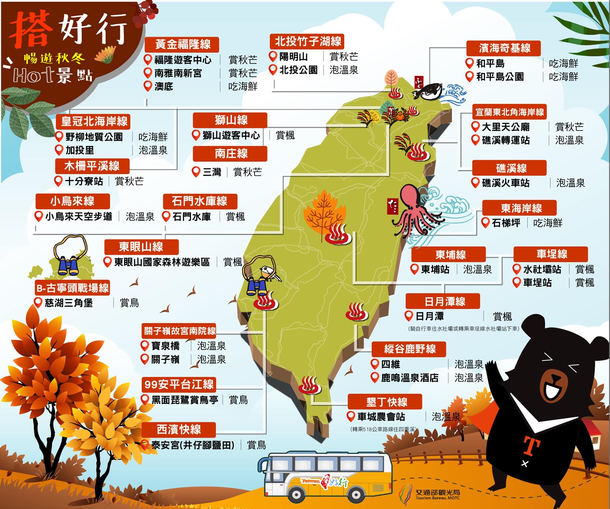 ▲▼台灣好行今年特別推出「搭好行暢遊秋冬HOT景點」地圖。（圖／觀光局）