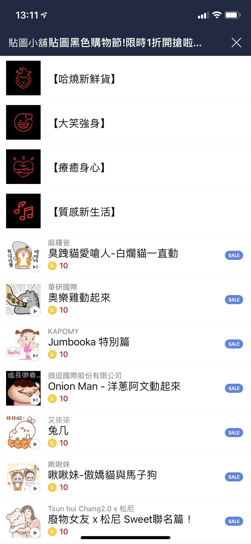 ▲▼ LINE貼圖 黑五優惠     。（圖／翻攝自LINE APP）