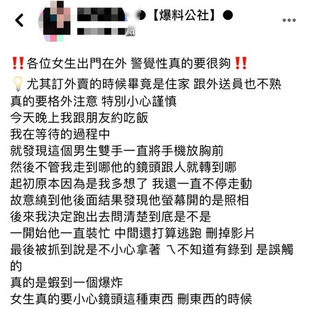 ▲▼高雄一名女子和朋友聚餐，意外發現遭到外送員偷拍             。（圖／翻攝爆料公社）