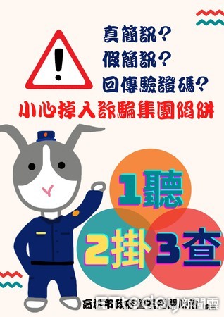 ▲高雄市警察局新掛反詐騙宣導，Q版人物兔子警官討論熱度高             。（圖／記者吳世龍拍攝）