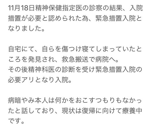 ▲▼日本女偶像病暗自殘送醫。（圖／翻攝自推特／エモらび）