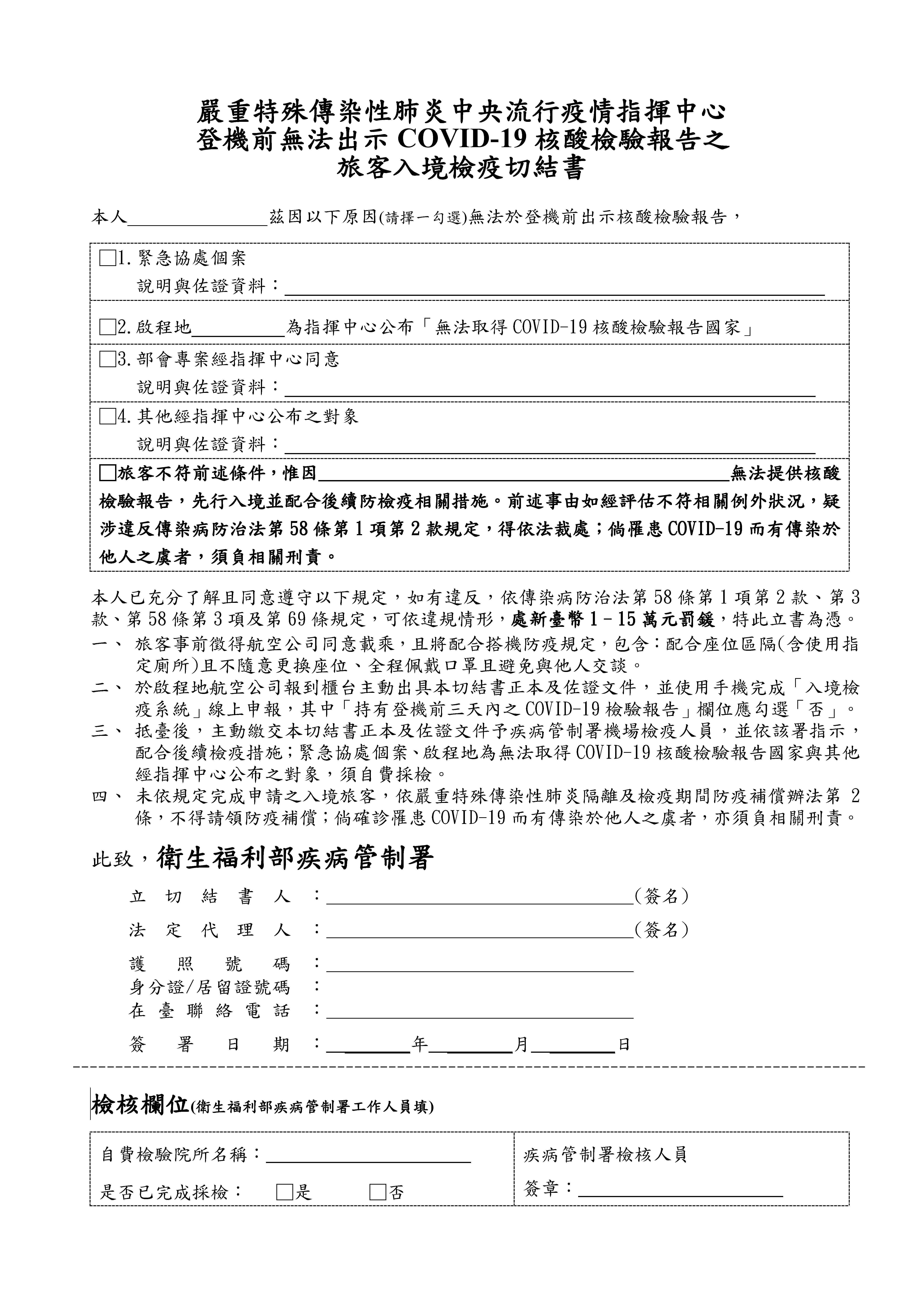 入境切結書。（圖／指揮中心提供）