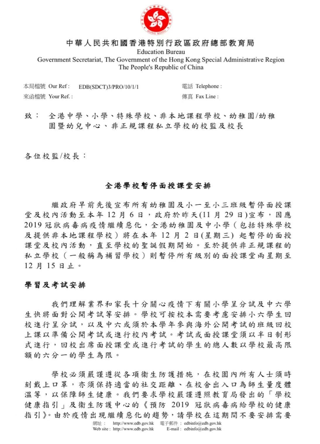 ▲▼香港教育局今（30日）宣布停止幼稚園、小一到小三面授課程 。（圖／翻攝 香港教育局官網）