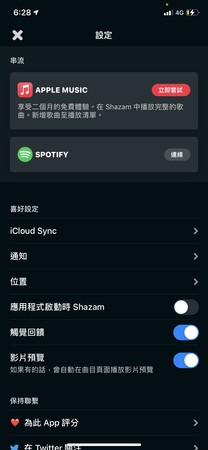 ▲Shazam提供Apple Music免費試用2個月。（圖／ETtoday資料照）