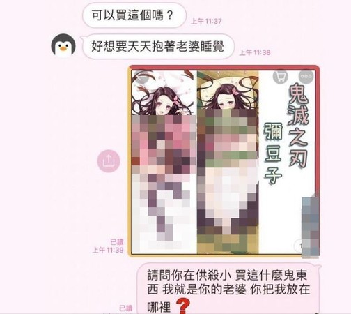 男友想買禰豆子抱枕，女友氣炸。（圖／翻攝自Facebook／靠北網購2.0）