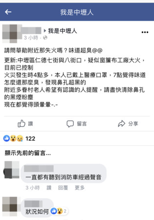 ▲桃園市中壢區興仁處三段1處窗簾工廠1日凌晨發生大火，不少網友被驚醒紛紛上網留言。（圖／翻攝自臉書）