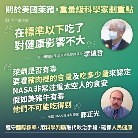 ▲▼民進黨搬出諾貝爾獎得主李遠哲、NASA科學家郭正光，替美國萊豬開放政策背書。（圖／民進黨提供）