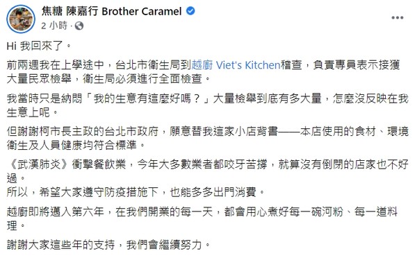 ▲焦糖哥哥（陳嘉行）重開臉書。（圖／翻攝自臉書／焦糖 陳嘉行 Brother Caramel）