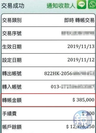 假富豪楊震豪傳假造匯款明細傳給小安，說匯了385,000千元，還要小安把他多匯款的35,000元領出來給他。（讀者提供）